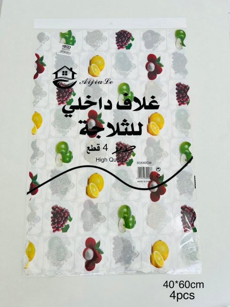 غطاء رفوف ثلاجه